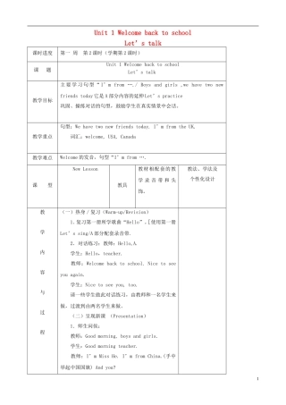三年级英语下册 Unit 1 Welcome back to school（A）Let's talk（第二课时）教案 人教PEP版