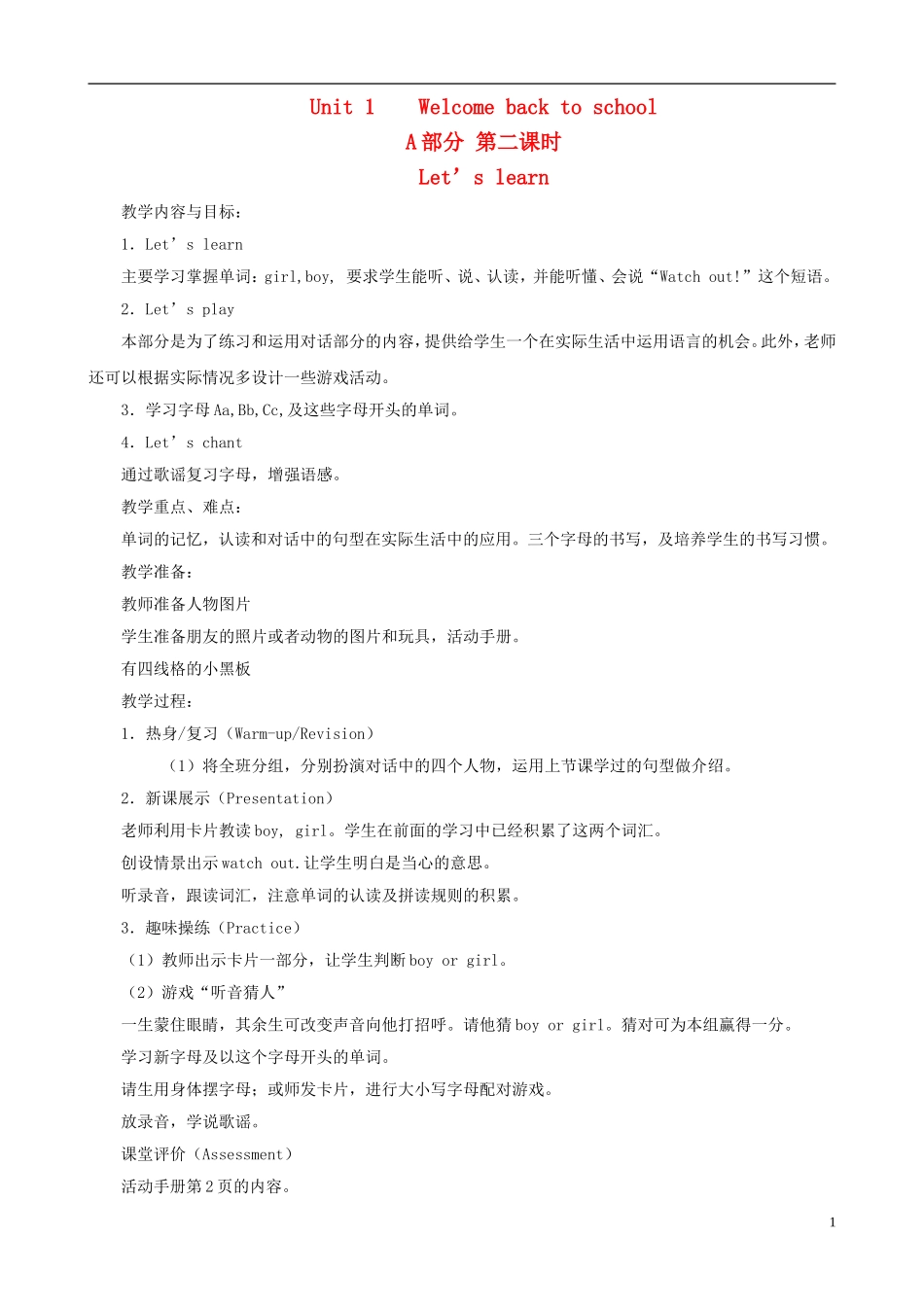 三年级英语下册 Unit 1 Welcome back to school（A）Let's learn（第二课时）教案 人教PEP版_第1页