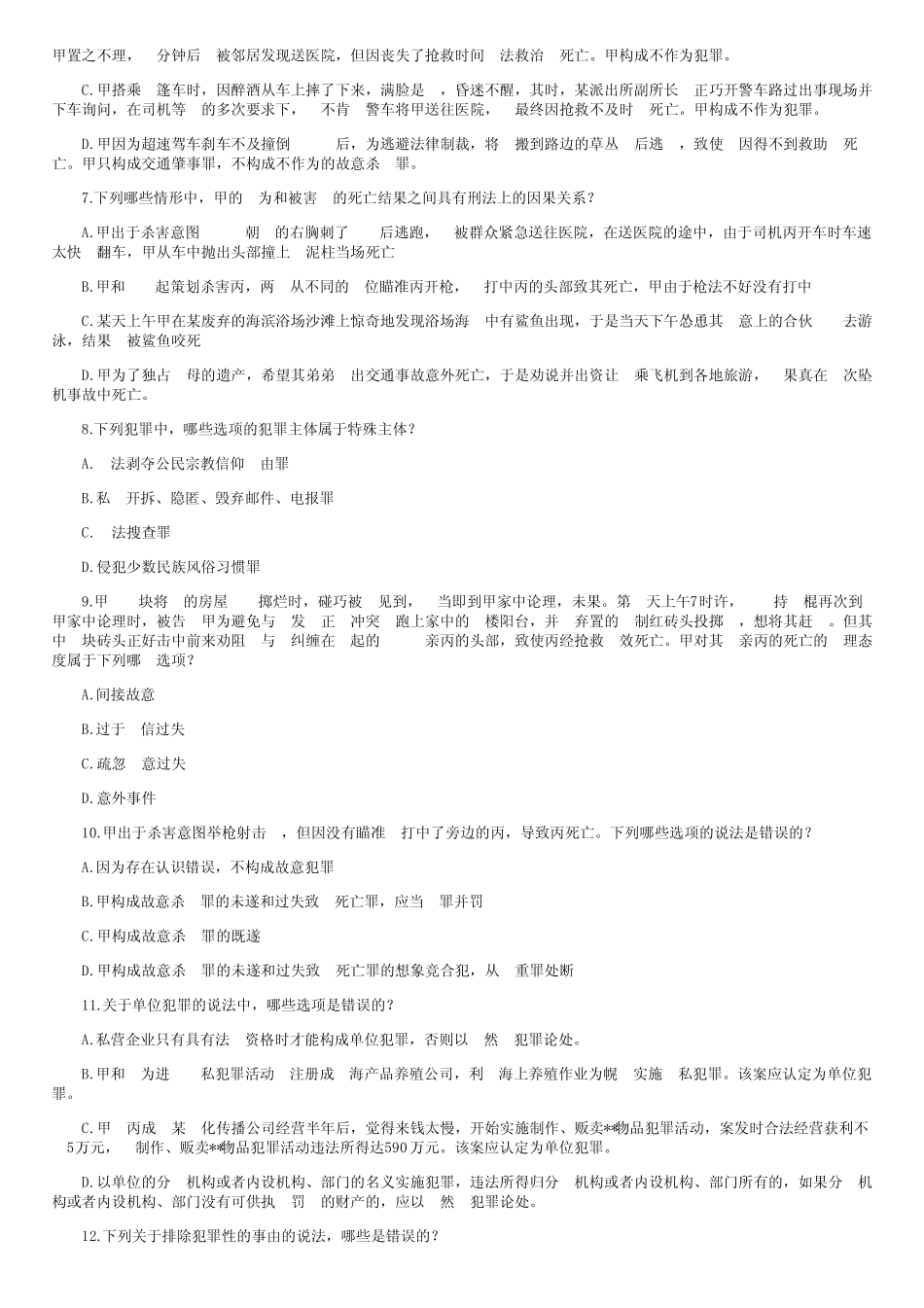 2007年国家司法考试刑法自测练习一百题 _第2页