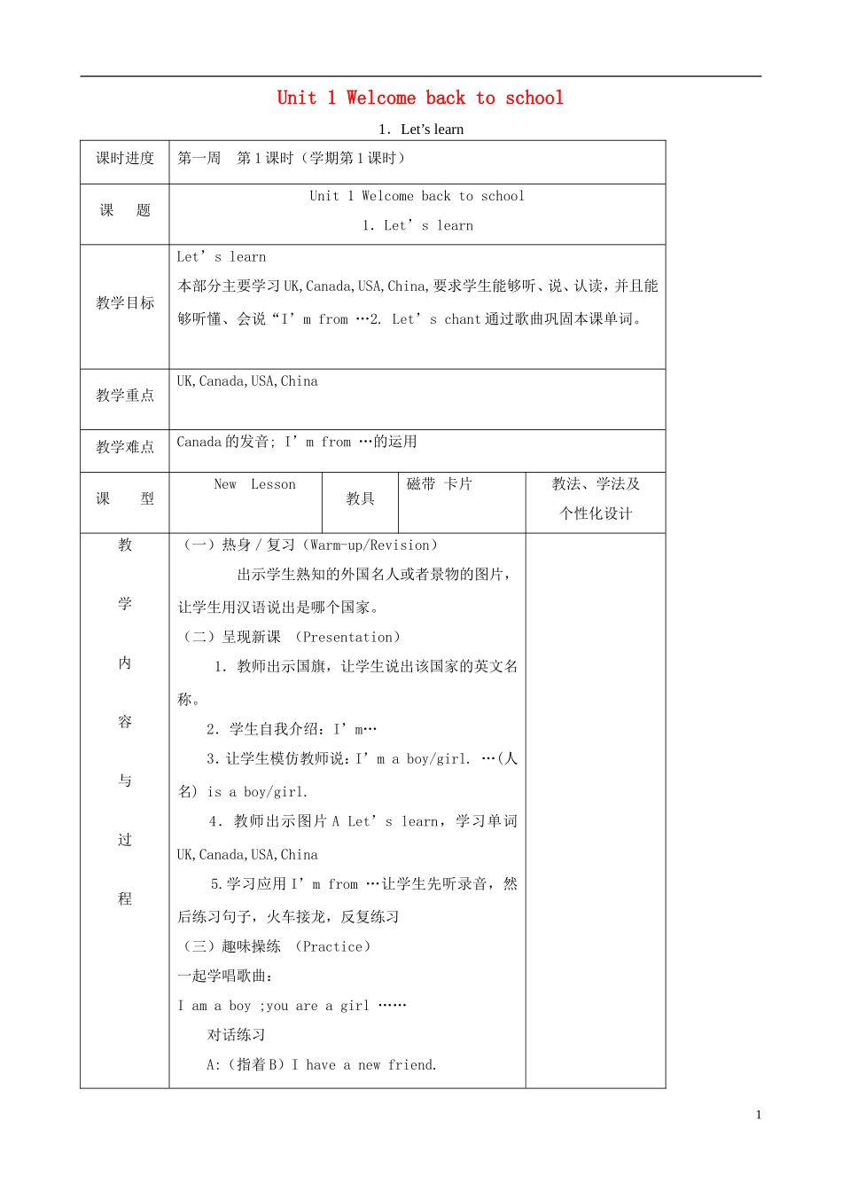 三年级英语下册 Unit 1 Welcome back to school（A）Let's learn（第一课时）教案 人教PEP版_第1页