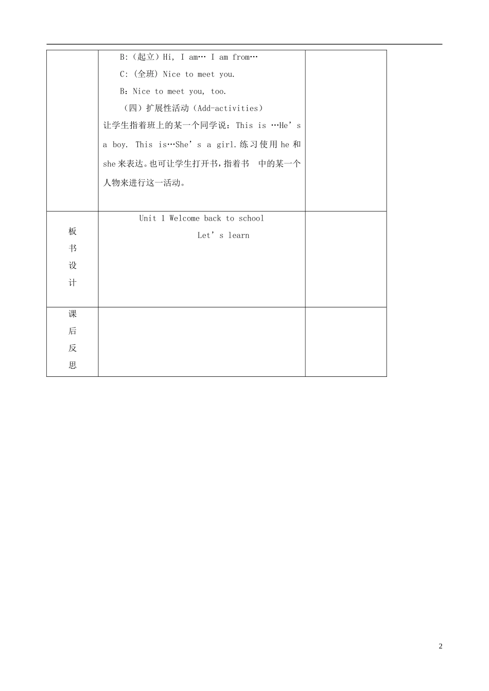 三年级英语下册 Unit 1 Welcome back to school（A）Let's learn（第一课时）教案 人教PEP版_第2页