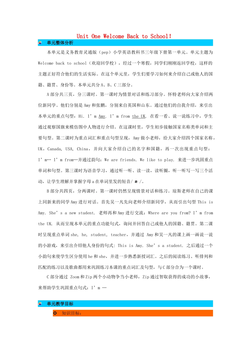 三年级英语下册 Unit 1 Welcome Back to School教案 人教PEP版-人教PEP小学三年级下册英语教案_第1页