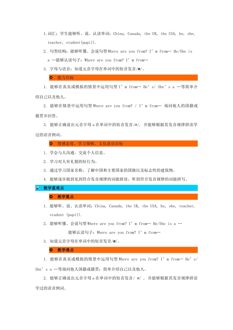 三年级英语下册 Unit 1 Welcome Back to School教案 人教PEP版-人教PEP小学三年级下册英语教案_第2页