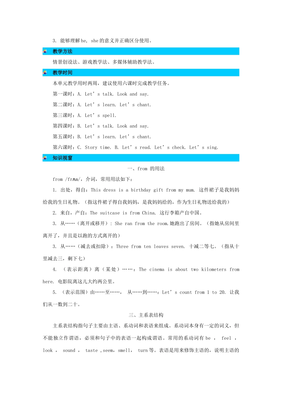 三年级英语下册 Unit 1 Welcome Back to School教案 人教PEP版-人教PEP小学三年级下册英语教案_第3页