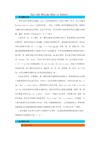 三年级英语下册 Unit 1 Welcome Back to School教案 人教PEP版-人教PEP小学三年级下册英语教案