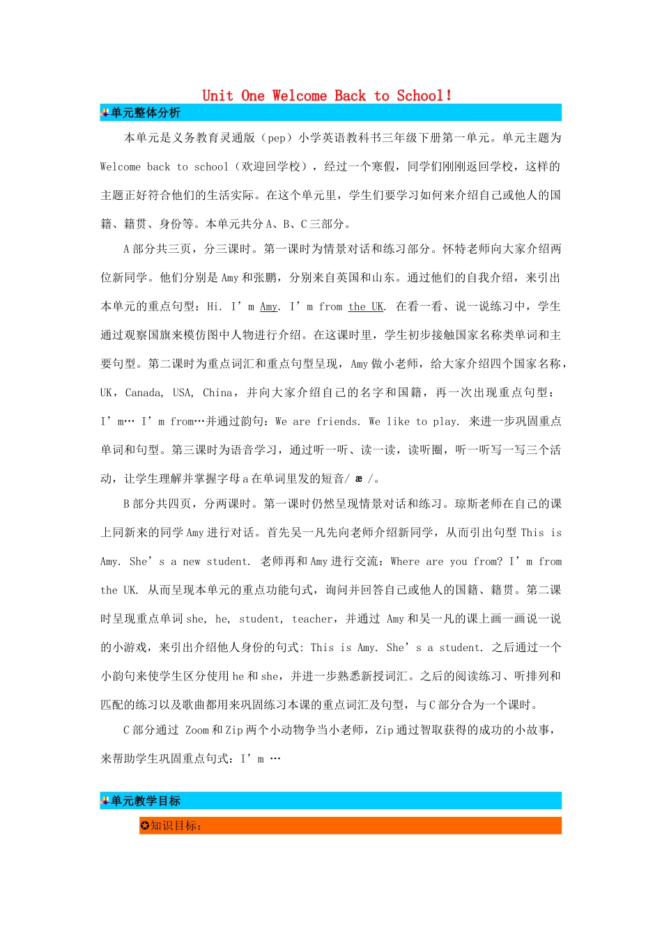 三年级英语下册 Unit 1 Welcome back to school单元概述与课时安排教案 人教PEP版-人教PEP小学三年级下册英语教案_第1页