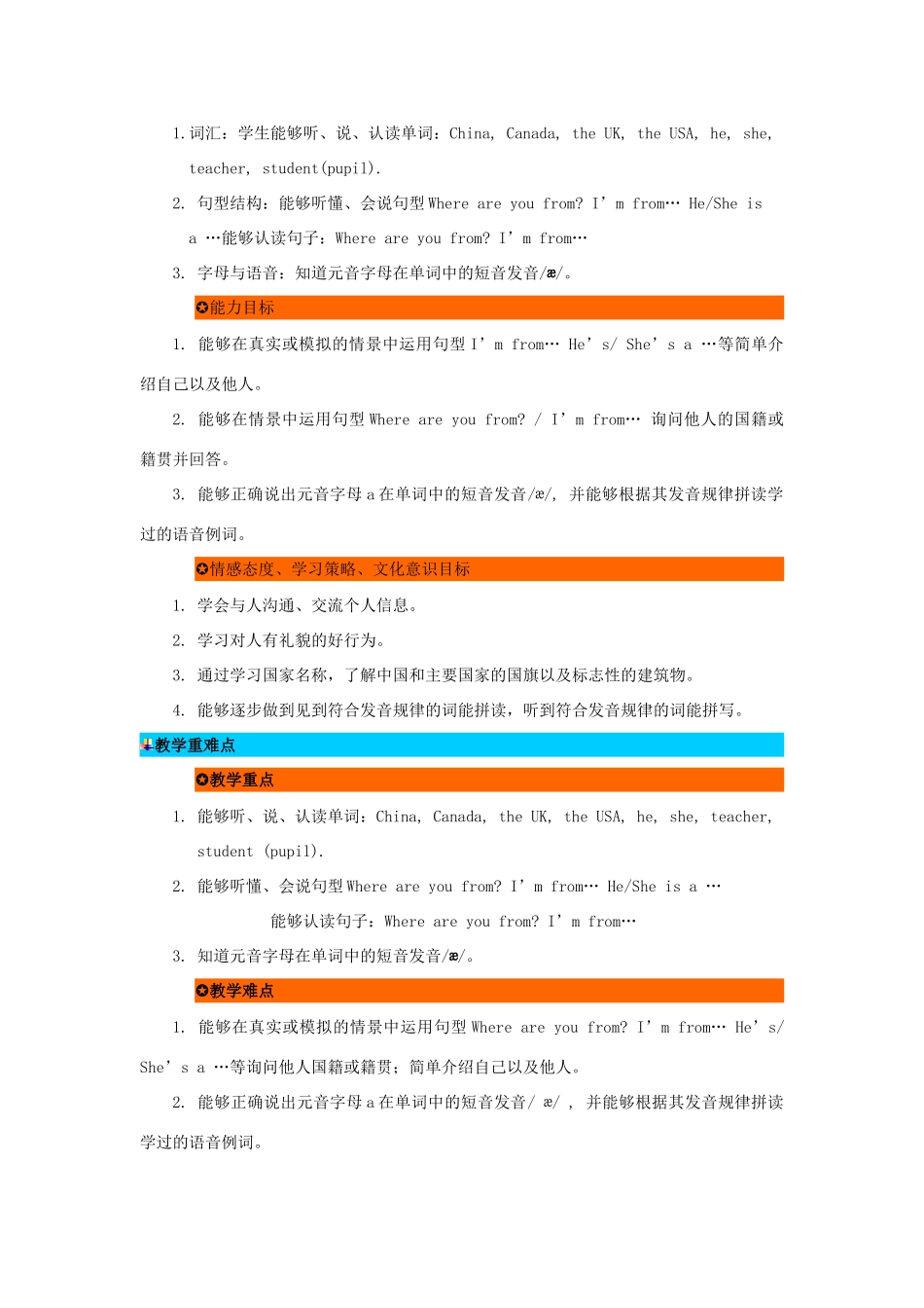 三年级英语下册 Unit 1 Welcome back to school单元概述与课时安排教案 人教PEP版-人教PEP小学三年级下册英语教案_第2页