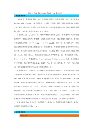 三年级英语下册 Unit 1 Welcome back to school单元概述与课时安排教案 人教PEP版-人教PEP小学三年级下册英语教案