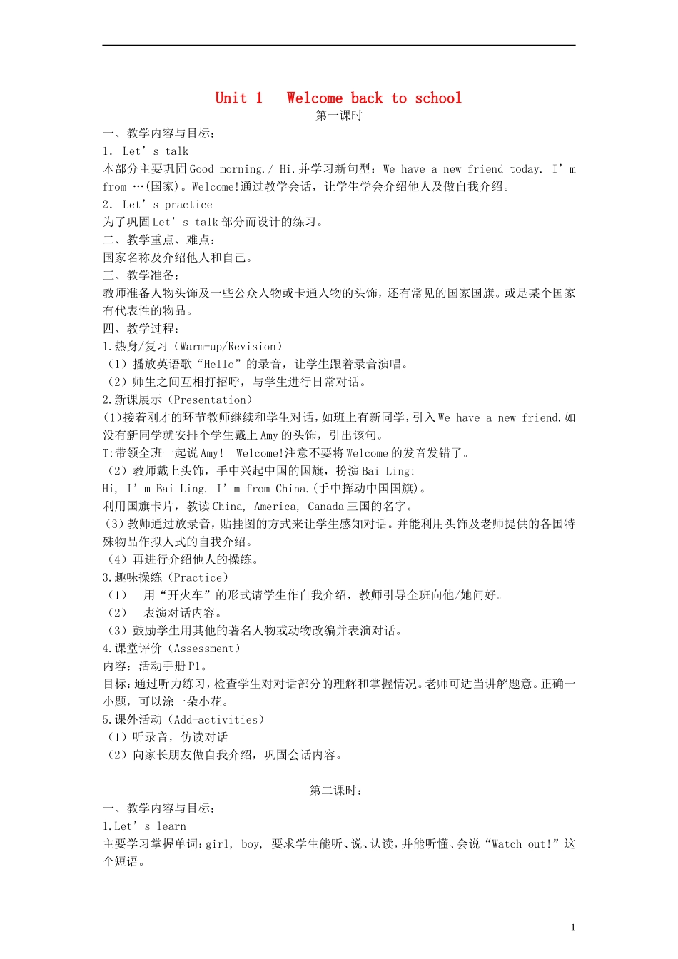 三年级英语下册 Unit 1 Welcome back to school!教案 人教PEP（标准版）_第1页