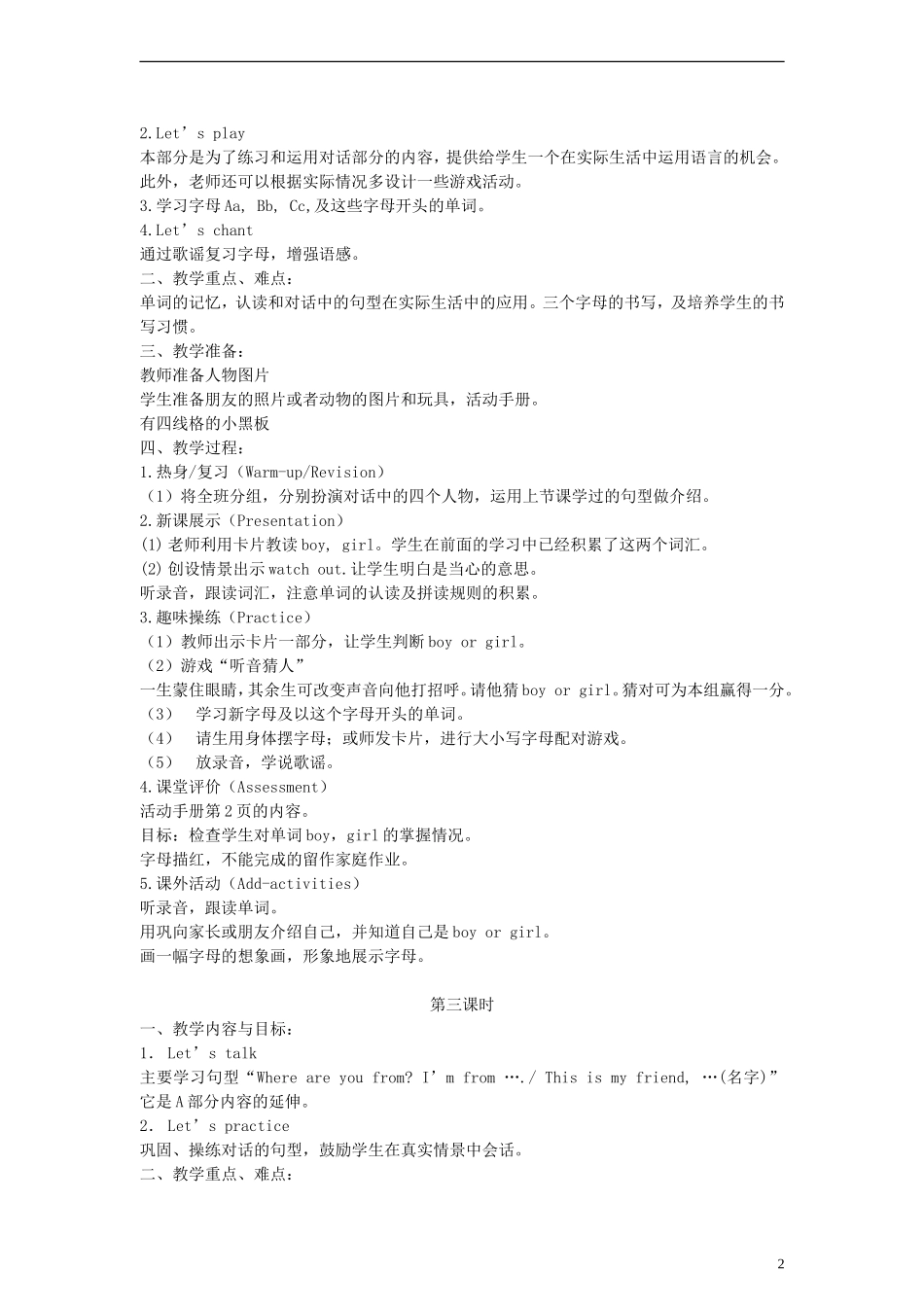 三年级英语下册 Unit 1 Welcome back to school!教案 人教PEP（标准版）_第2页