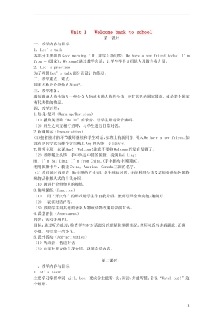 三年级英语下册 Unit 1 Welcome back to school!教案 人教PEP（标准版）