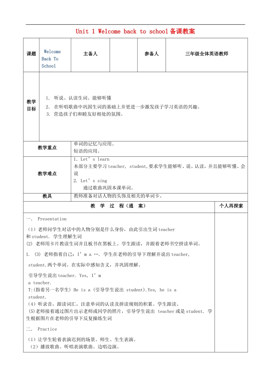 三年级英语下册 Unit 1 Welcome back to school 备课教案4 人教PEP版_第1页