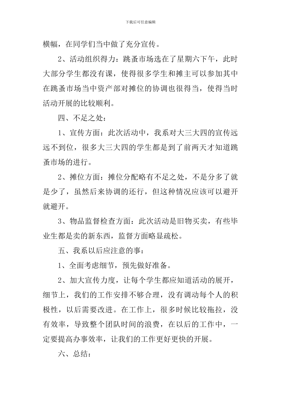 学校跳蚤市场活动总结范文_第2页