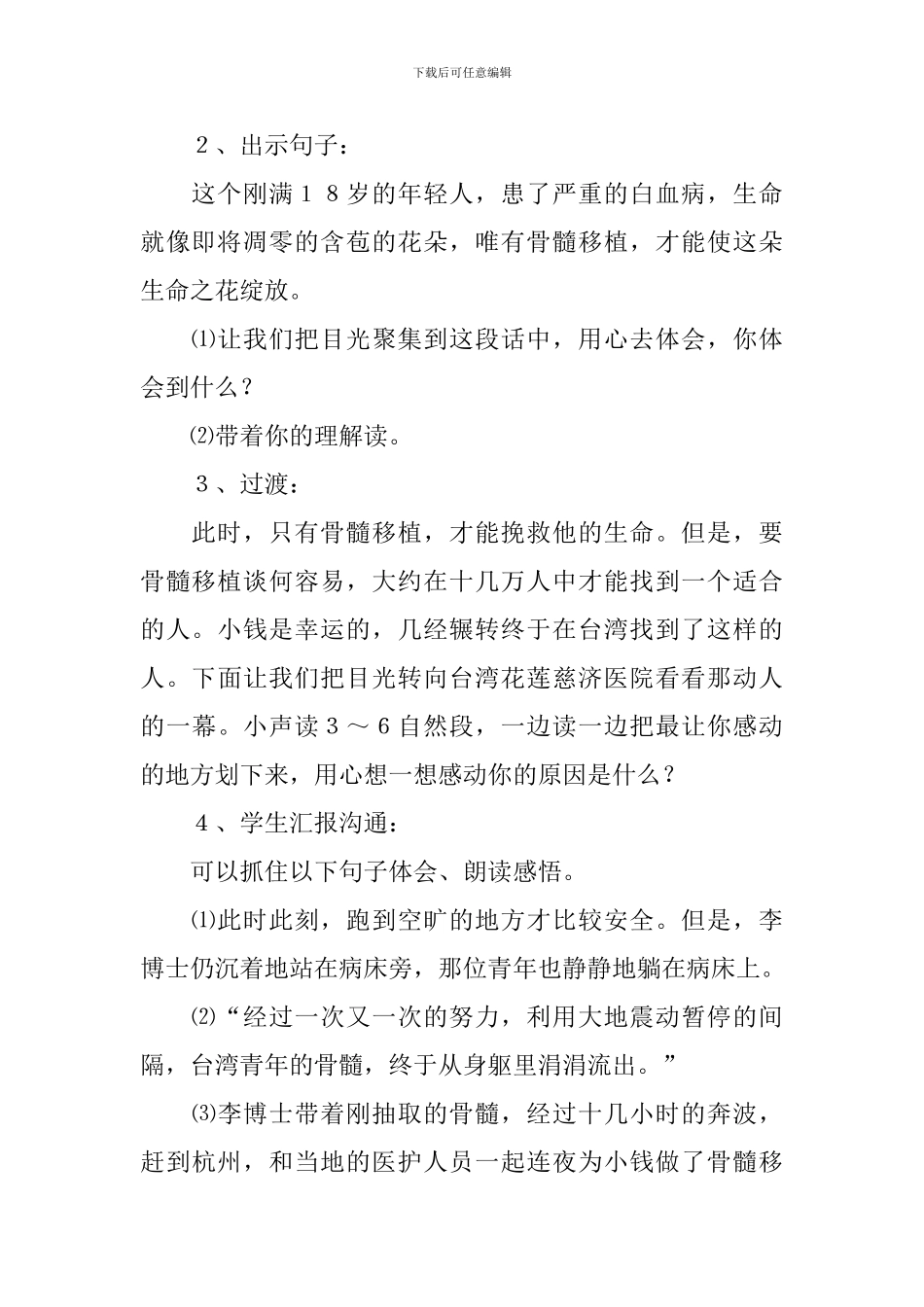跨越海峡的生命桥教学设计_第2页
