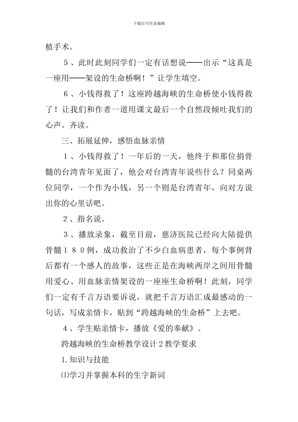 跨越海峡的生命桥教学设计_第3页