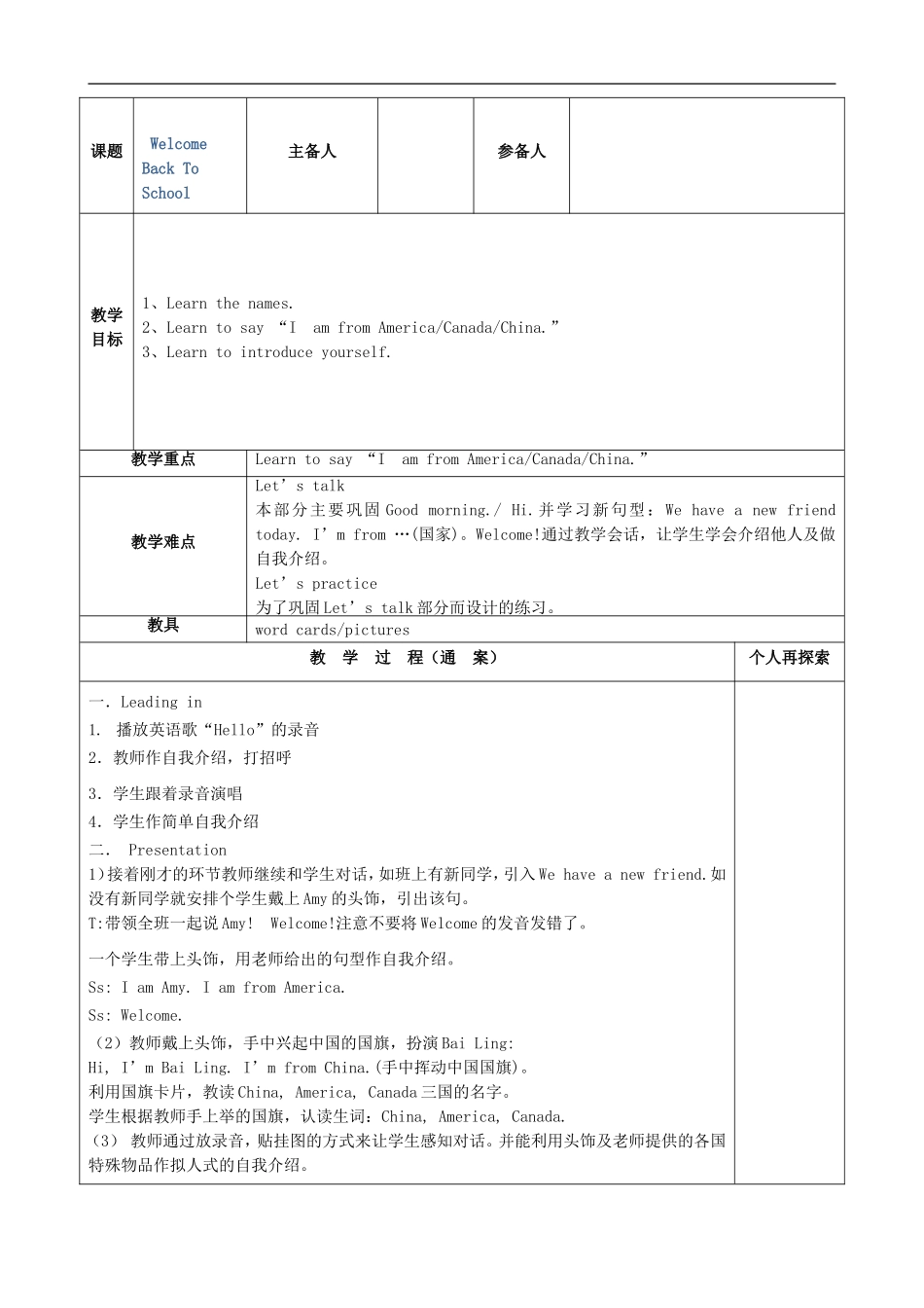 三年级英语下册 Unit 1 Welcome back to school 备课教案1 人教PEP版_第2页