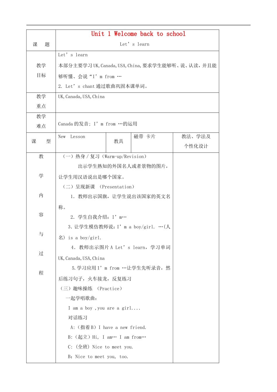 三年级英语下册 Unit 1 Welcome back to school 教案 人教PEP版_第1页