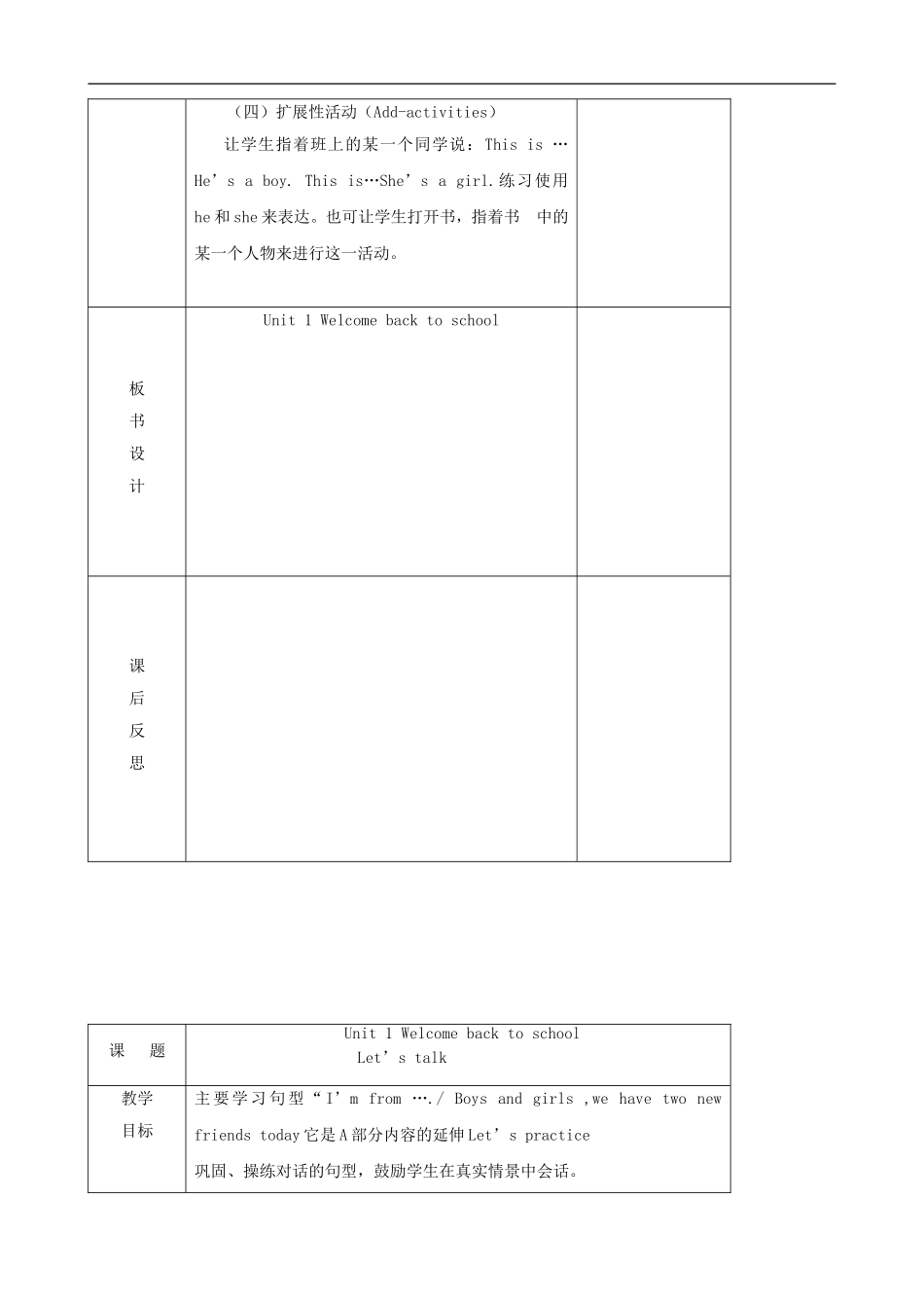 三年级英语下册 Unit 1 Welcome back to school 教案 人教PEP版_第2页