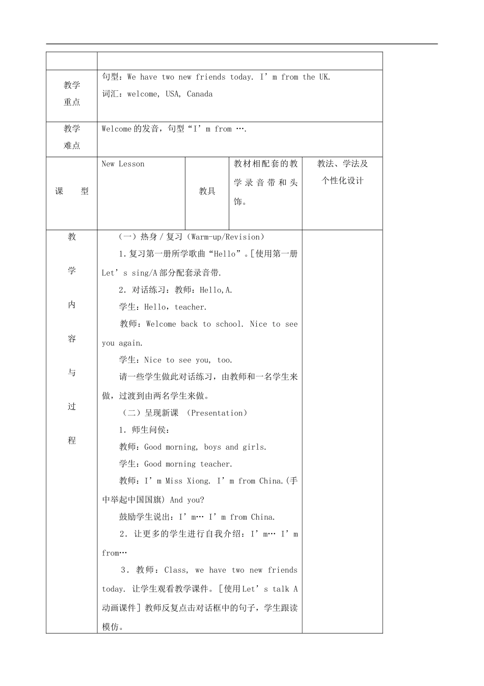三年级英语下册 Unit 1 Welcome back to school 教案 人教PEP版_第3页