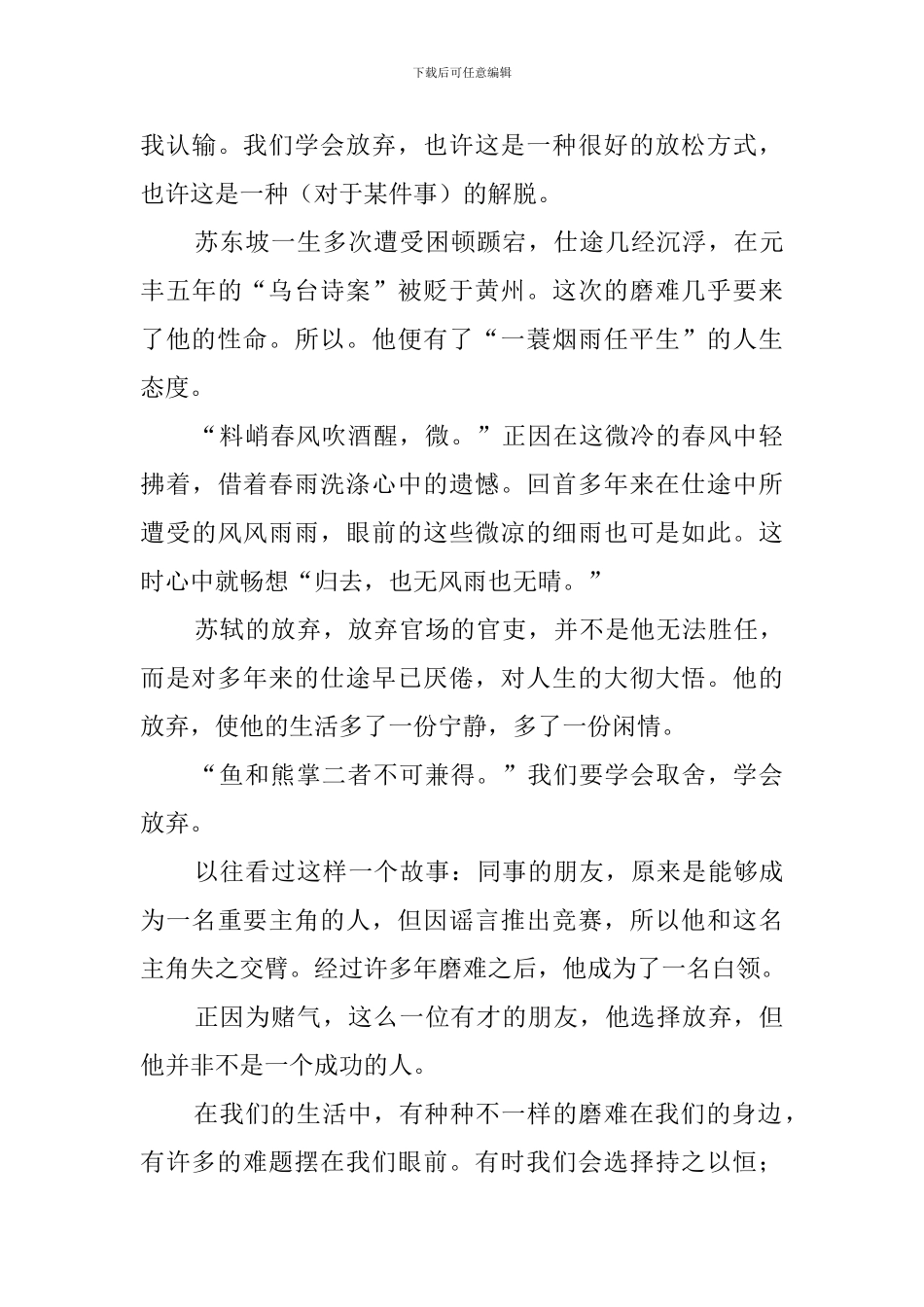 学会放弃议论文_第3页