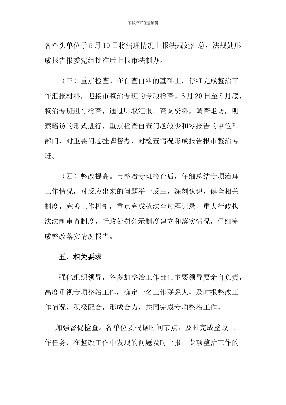 市城建委2024年行政执法突出问题专项治理工作方案_第3页