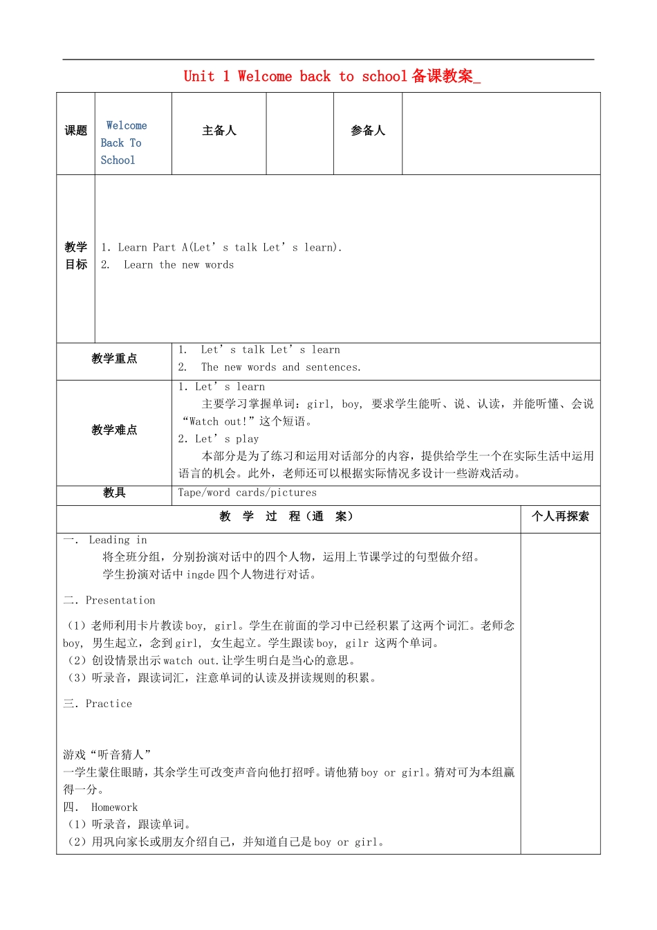 三年级英语下册 Unit 1 Welcome back to school 备课教案2 人教PEP版_第1页