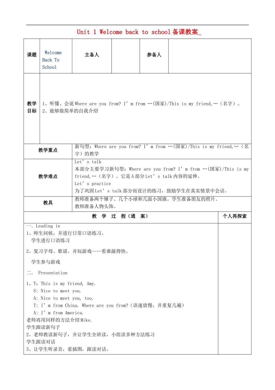 三年级英语下册 Unit 1 Welcome back to school 备课教案3 人教PEP版_第1页