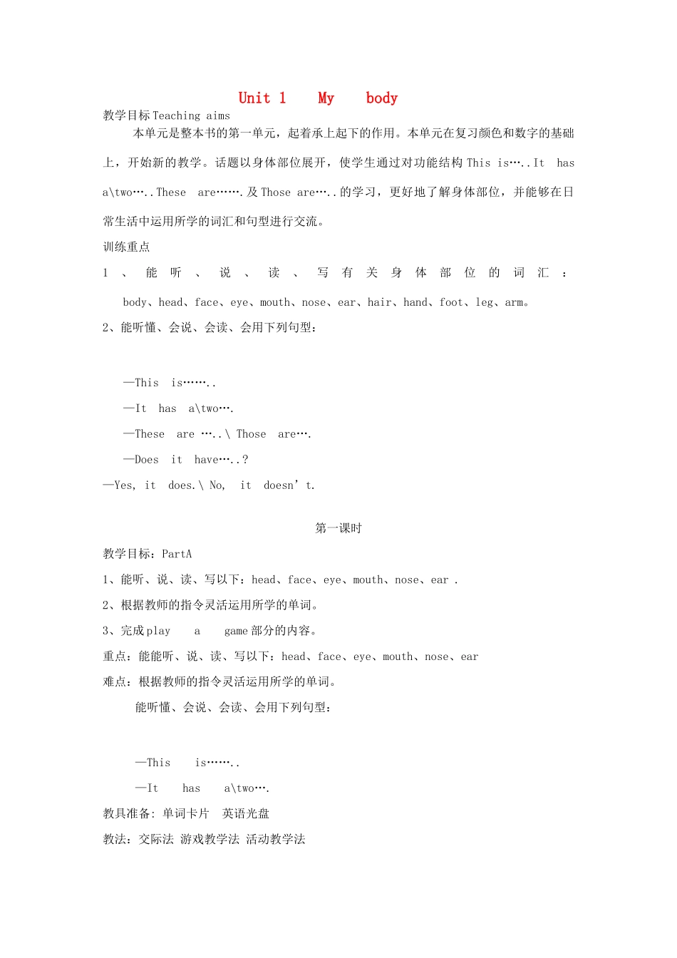 三年级英语下册 Unit 1 My Body教案1 陕旅版-陕旅版小学三年级下册英语教案_第1页