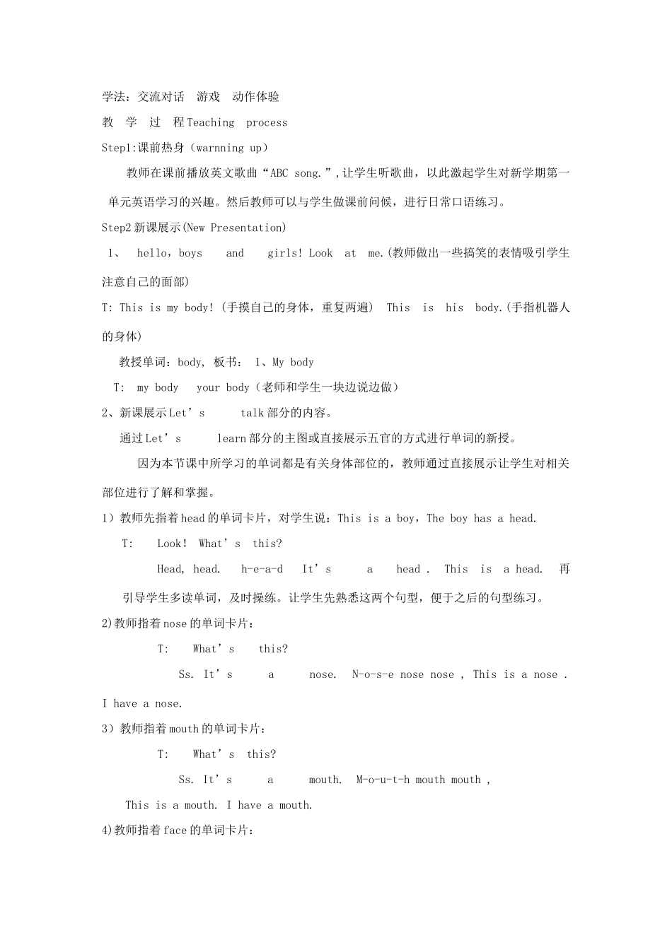 三年级英语下册 Unit 1 My Body教案1 陕旅版-陕旅版小学三年级下册英语教案_第2页