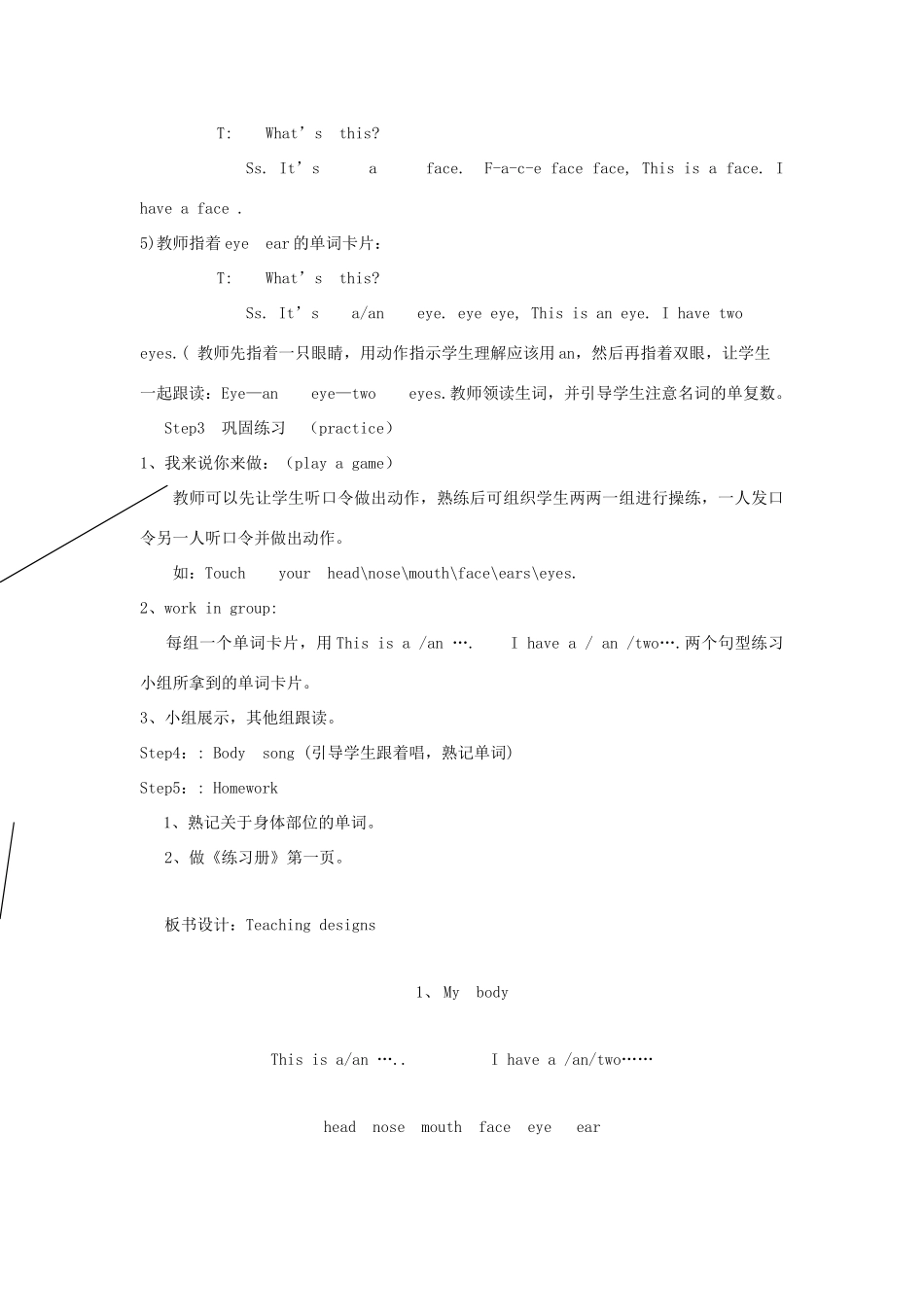 三年级英语下册 Unit 1 My Body教案1 陕旅版-陕旅版小学三年级下册英语教案_第3页