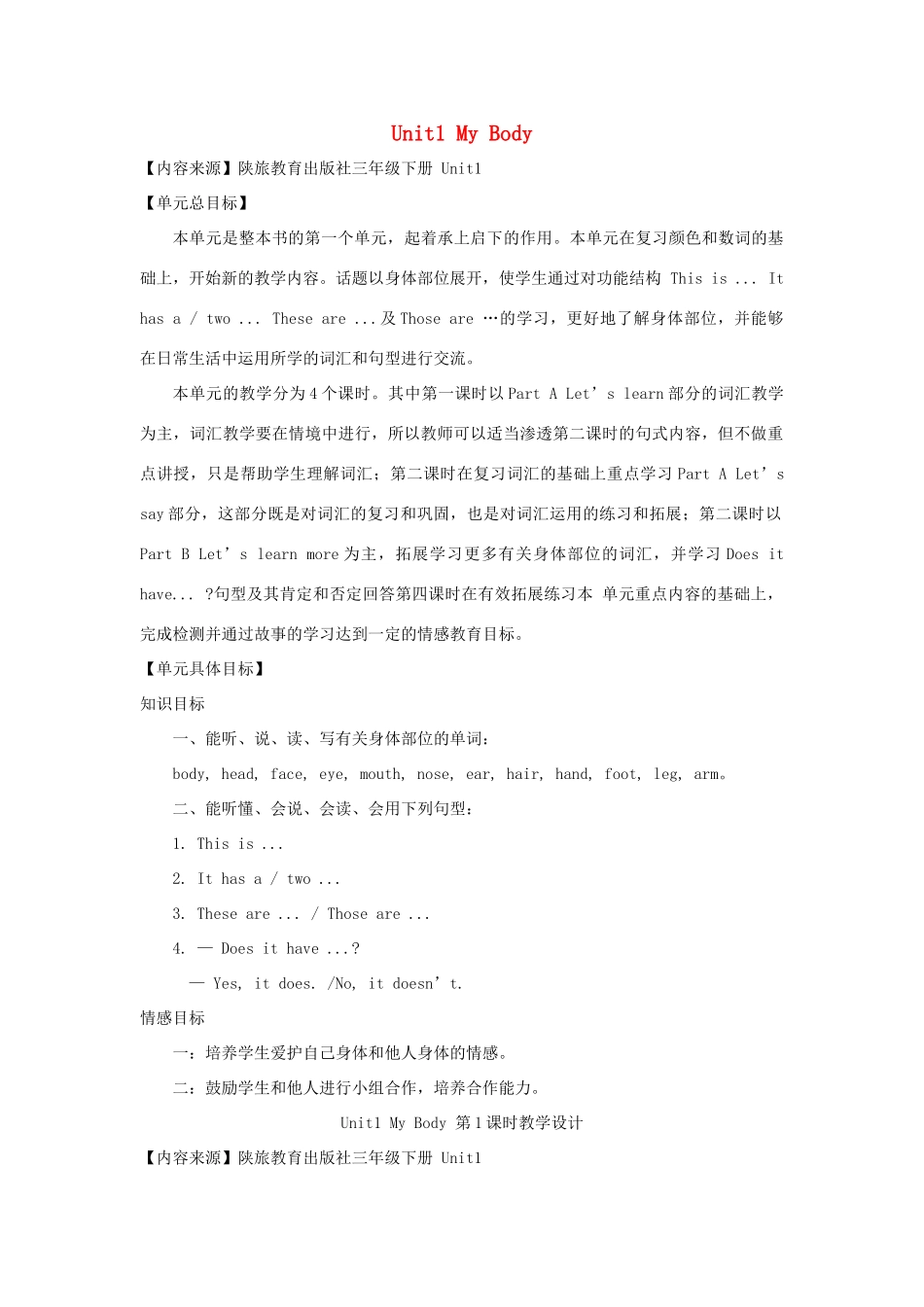 三年级英语下册 Unit 1 My Body教案2 陕旅版-陕旅版小学三年级下册英语教案_第1页