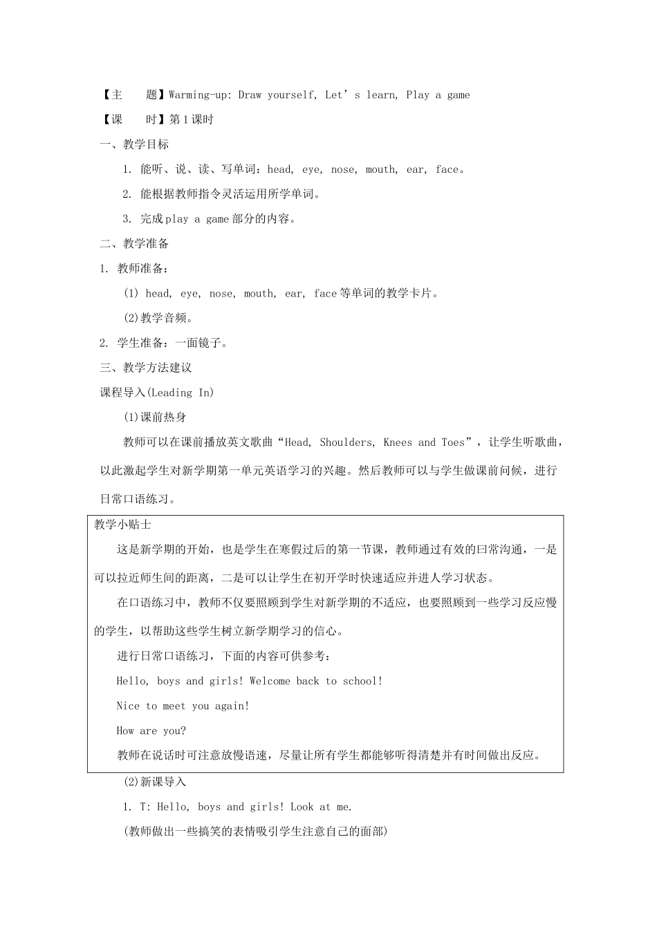 三年级英语下册 Unit 1 My Body教案2 陕旅版-陕旅版小学三年级下册英语教案_第2页