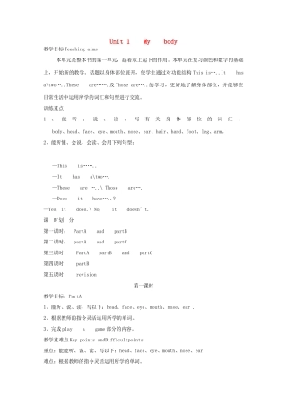 三年级英语下册 Unit 1 My Body教学设计 陕旅版-陕旅版小学三年级下册英语教案