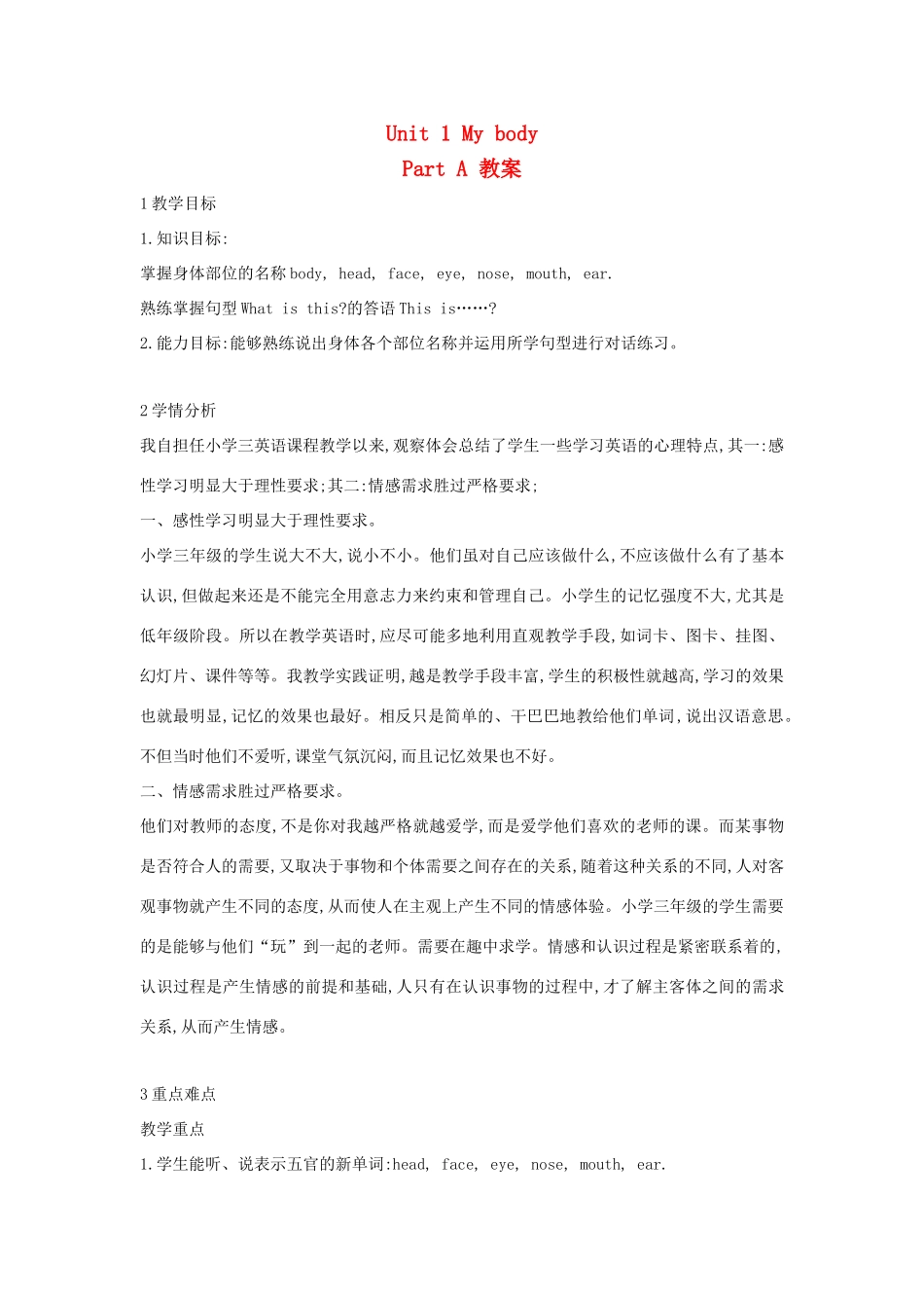 三年级英语下册 Unit 1 My Body part a教案 陕旅版-陕旅版小学三年级下册英语教案_第1页