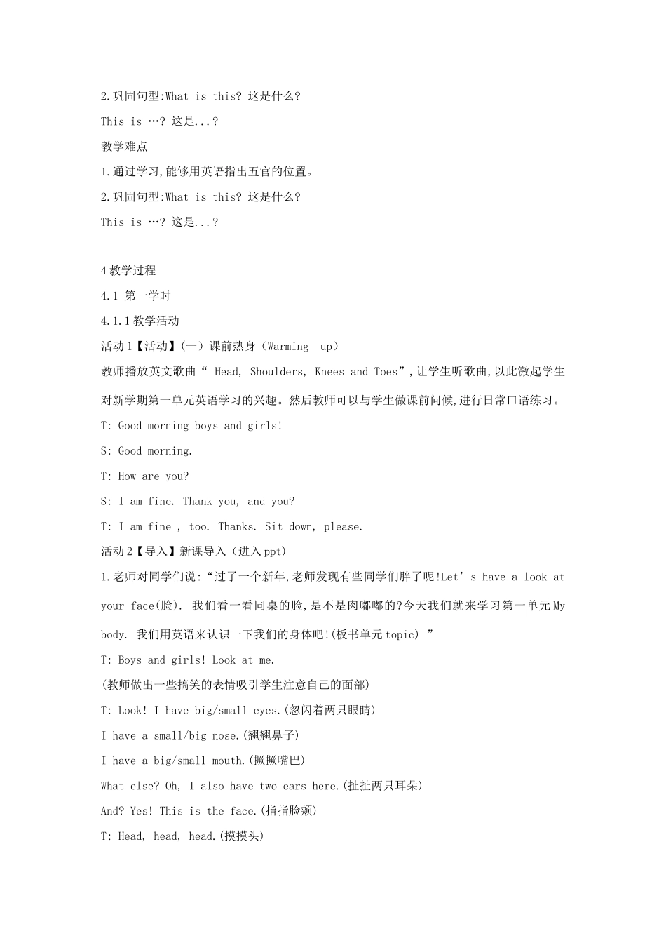 三年级英语下册 Unit 1 My Body part a教案 陕旅版-陕旅版小学三年级下册英语教案_第2页