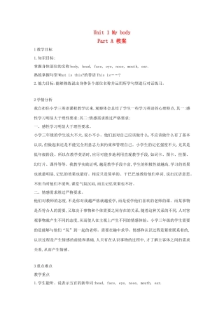三年级英语下册 Unit 1 My Body part a教案 陕旅版-陕旅版小学三年级下册英语教案