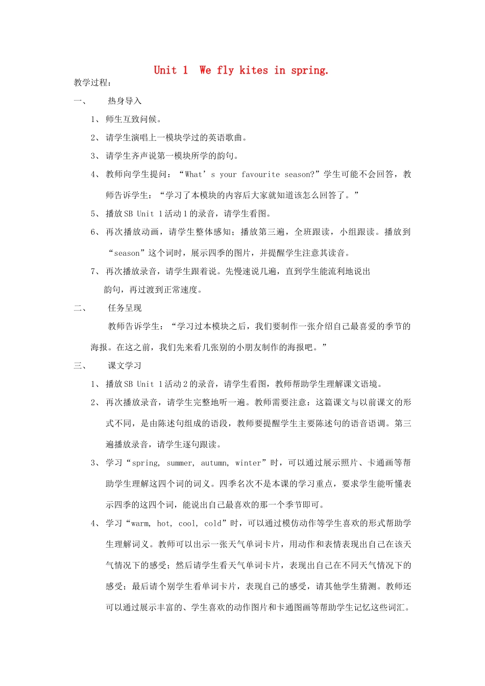 三年级英语下册 Unit 1 We fly kites in spring教案设计 外研版（三起）-外研版小学三年级下册英语教案_第1页