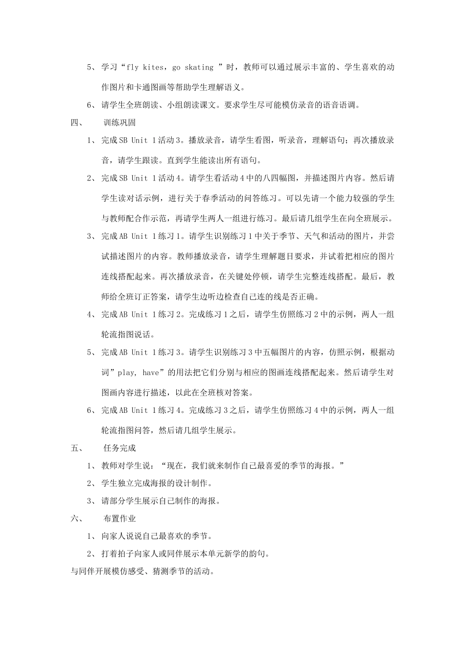 三年级英语下册 Unit 1 We fly kites in spring教案设计 外研版（三起）-外研版小学三年级下册英语教案_第2页