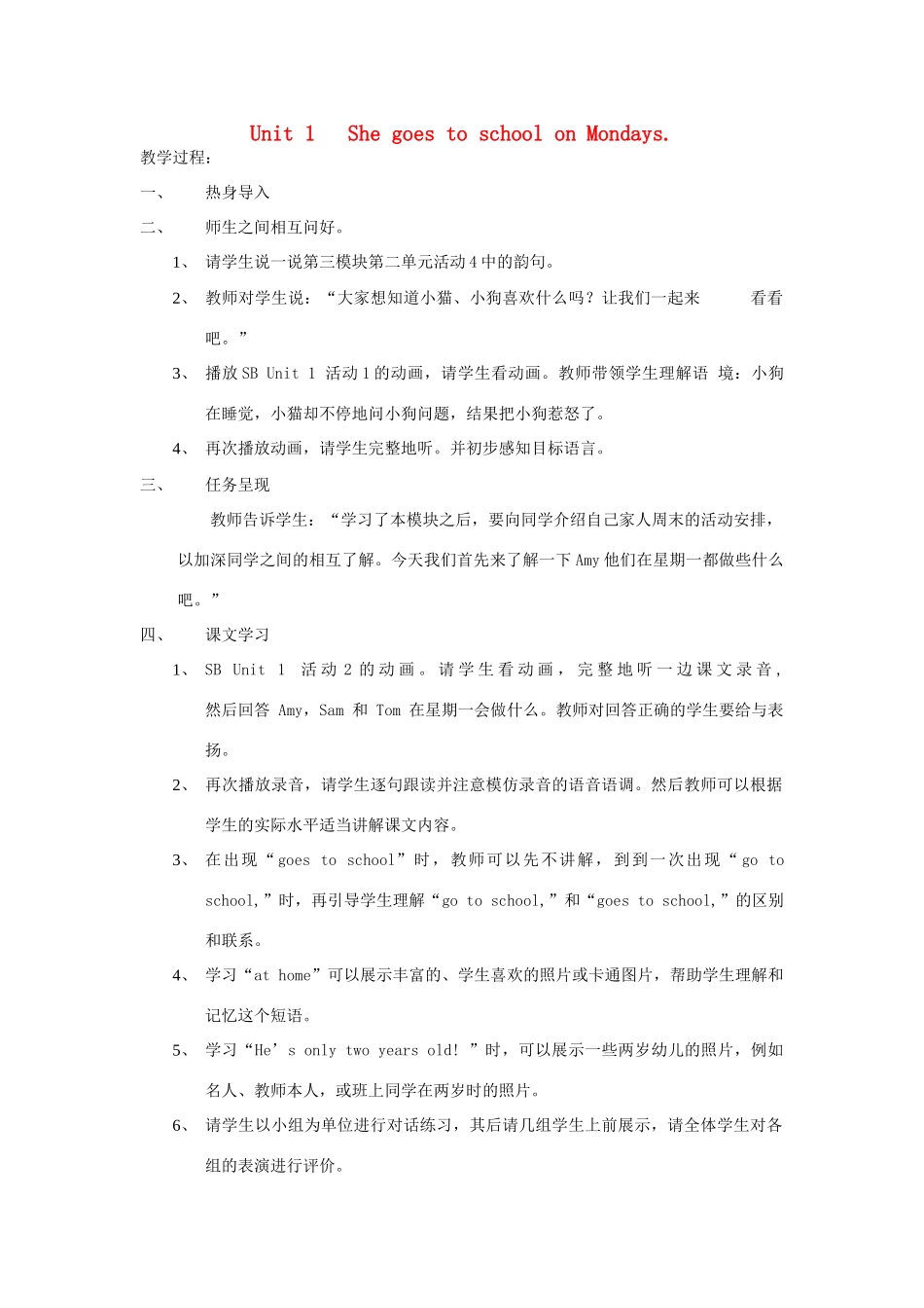三年级英语下册 Unit 1 She goes to school on Mondays教案设计 外研版（三起）-外研版小学三年级下册英语教案_第1页