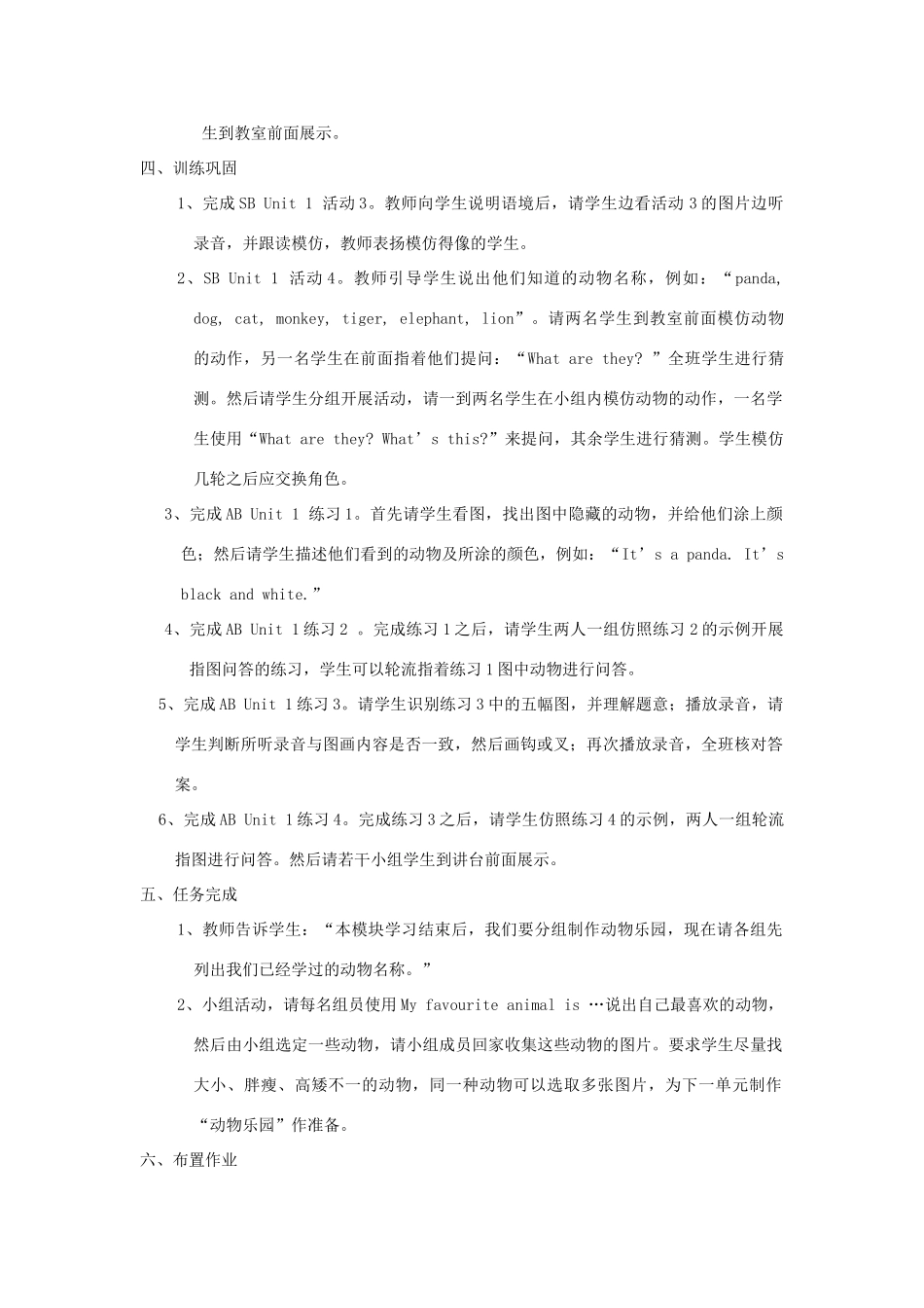 三年级英语下册 Unit 1 They’re  monkeys教案设计 外研版（三起）-外研版小学三年级下册英语教案_第2页