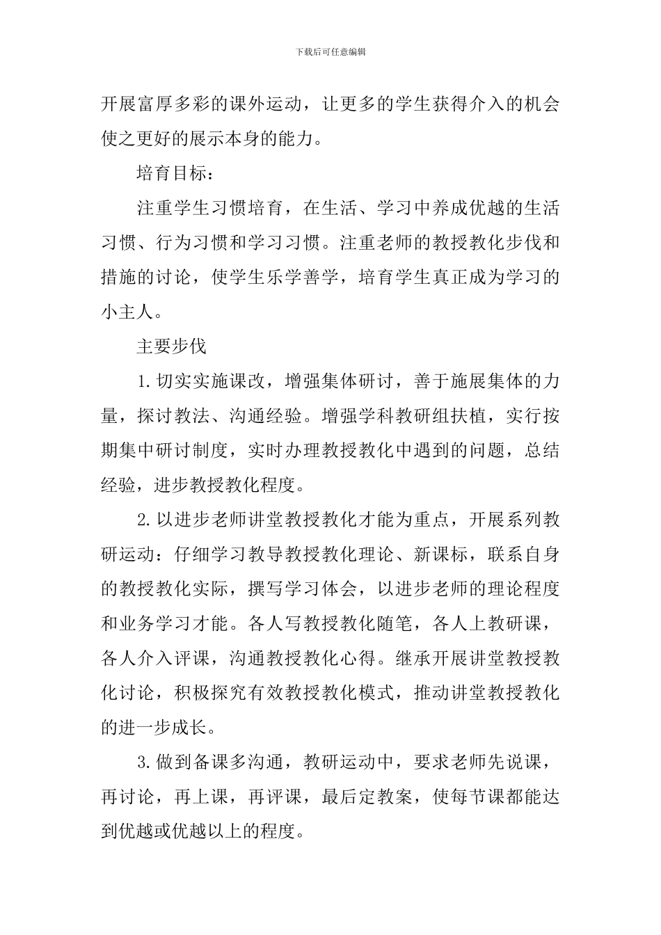 小学综合教研组工作计划第一学期范本_第2页