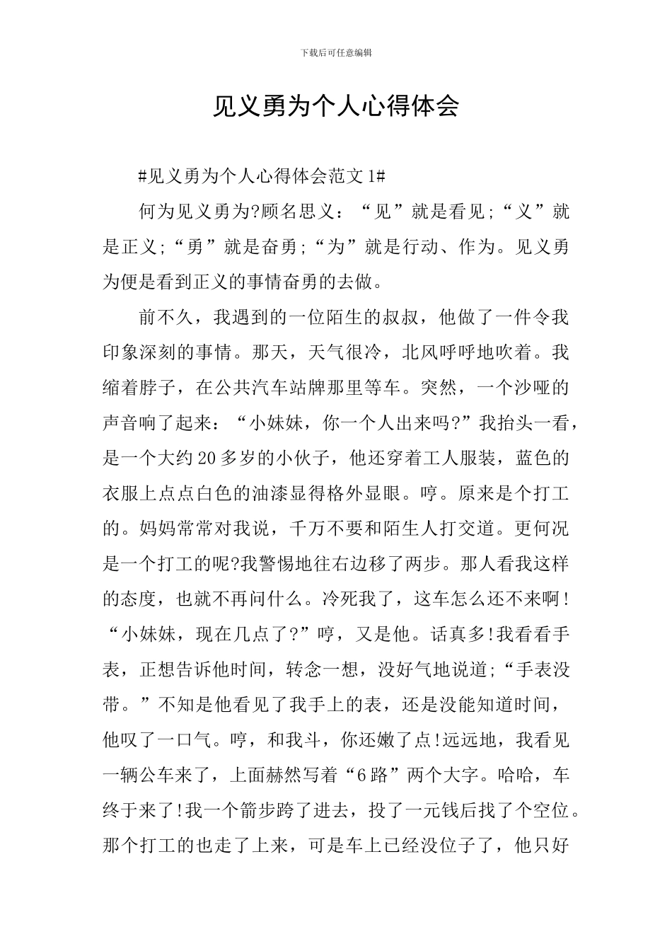 见义勇为个人心得体会_第1页