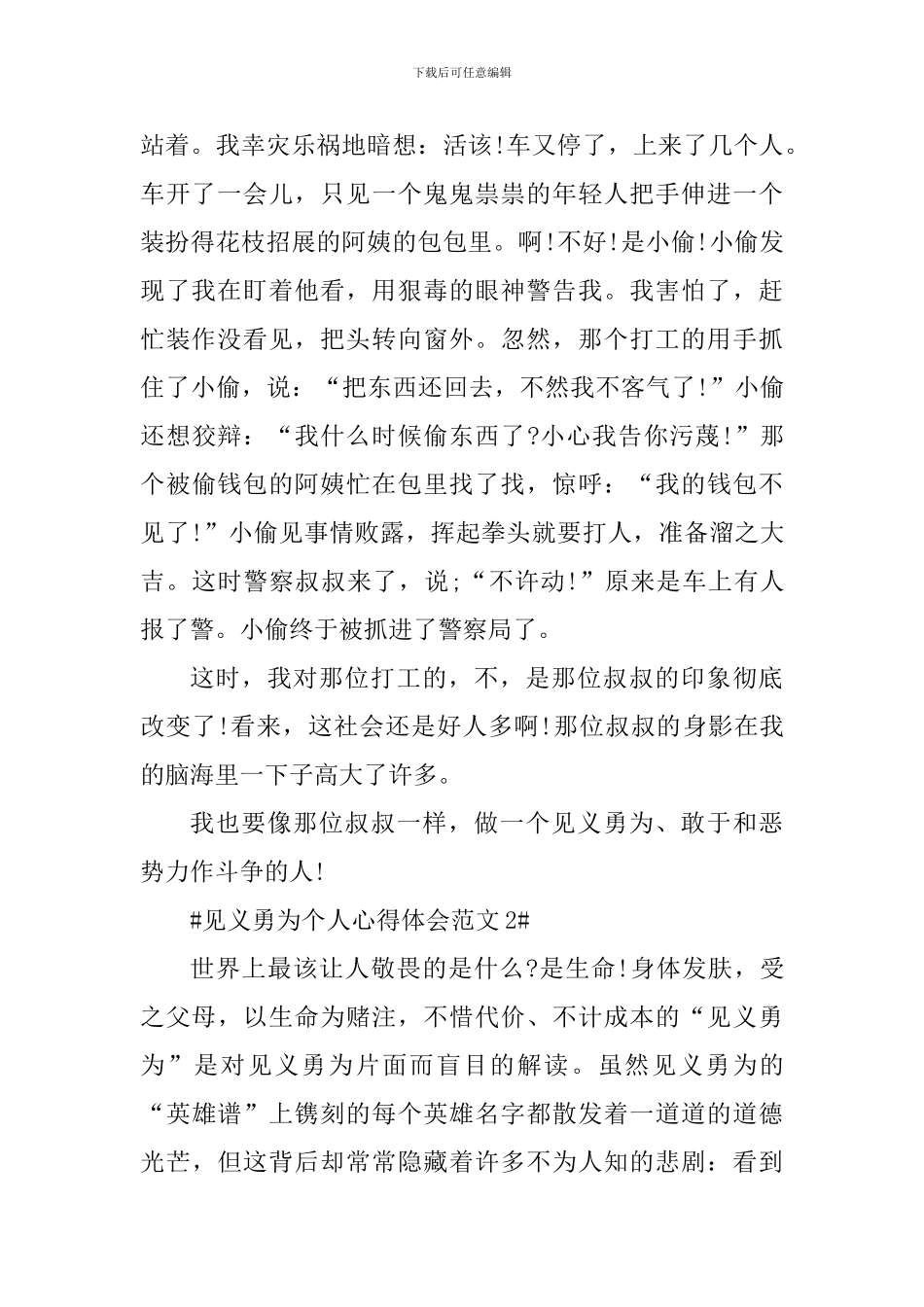 见义勇为个人心得体会_第2页