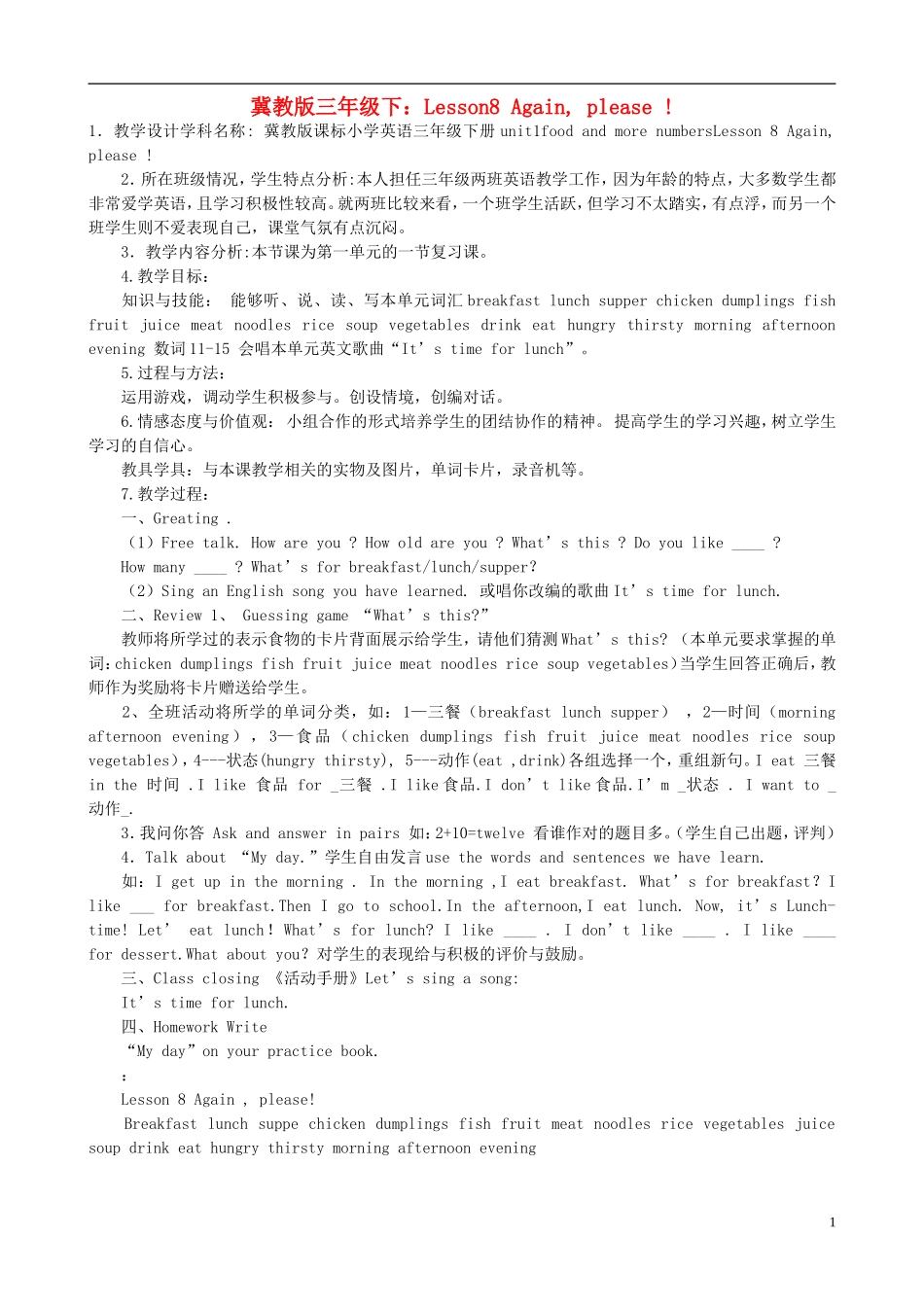 三年级英语下册 Unit 1 Lesson 8 Again, please！教案 冀教版_第1页