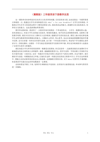三年级英语下册 Unit 1 Lesson 6 What’s for breakfast(1)教学反思