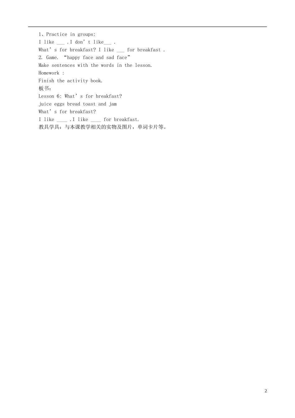 三年级英语下册 Unit 1 Lesson 6 What’s for breakfast？教案 冀教版_第2页