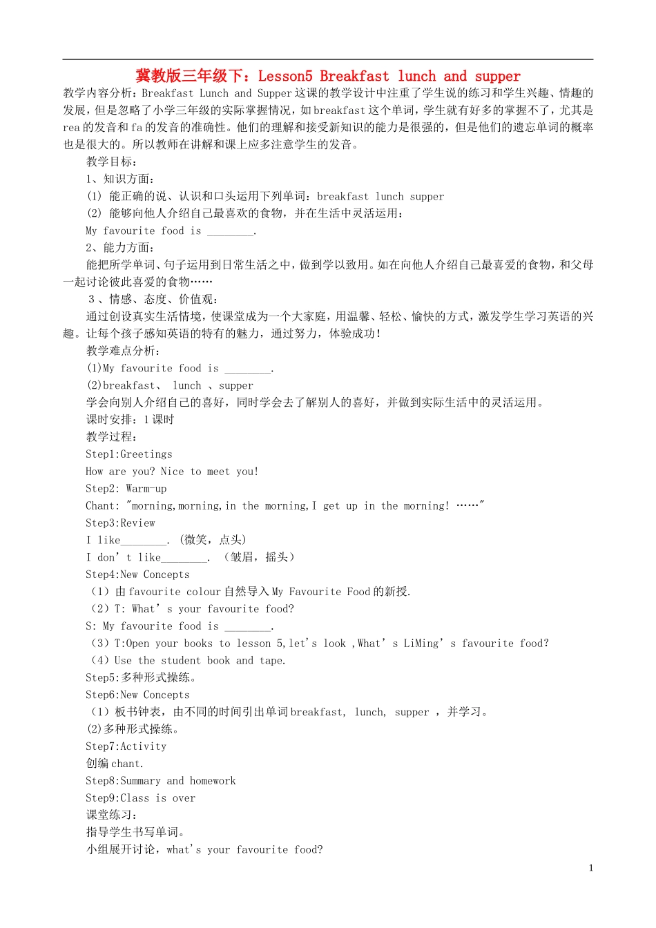 三年级英语下册 Unit 1 Lesson 5 Breakfast lunch and supper教案 冀教版_第1页