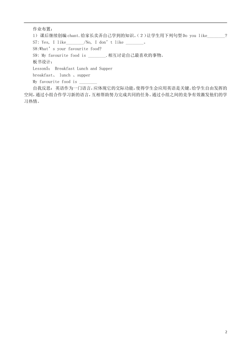 三年级英语下册 Unit 1 Lesson 5 Breakfast lunch and supper教案 冀教版_第2页