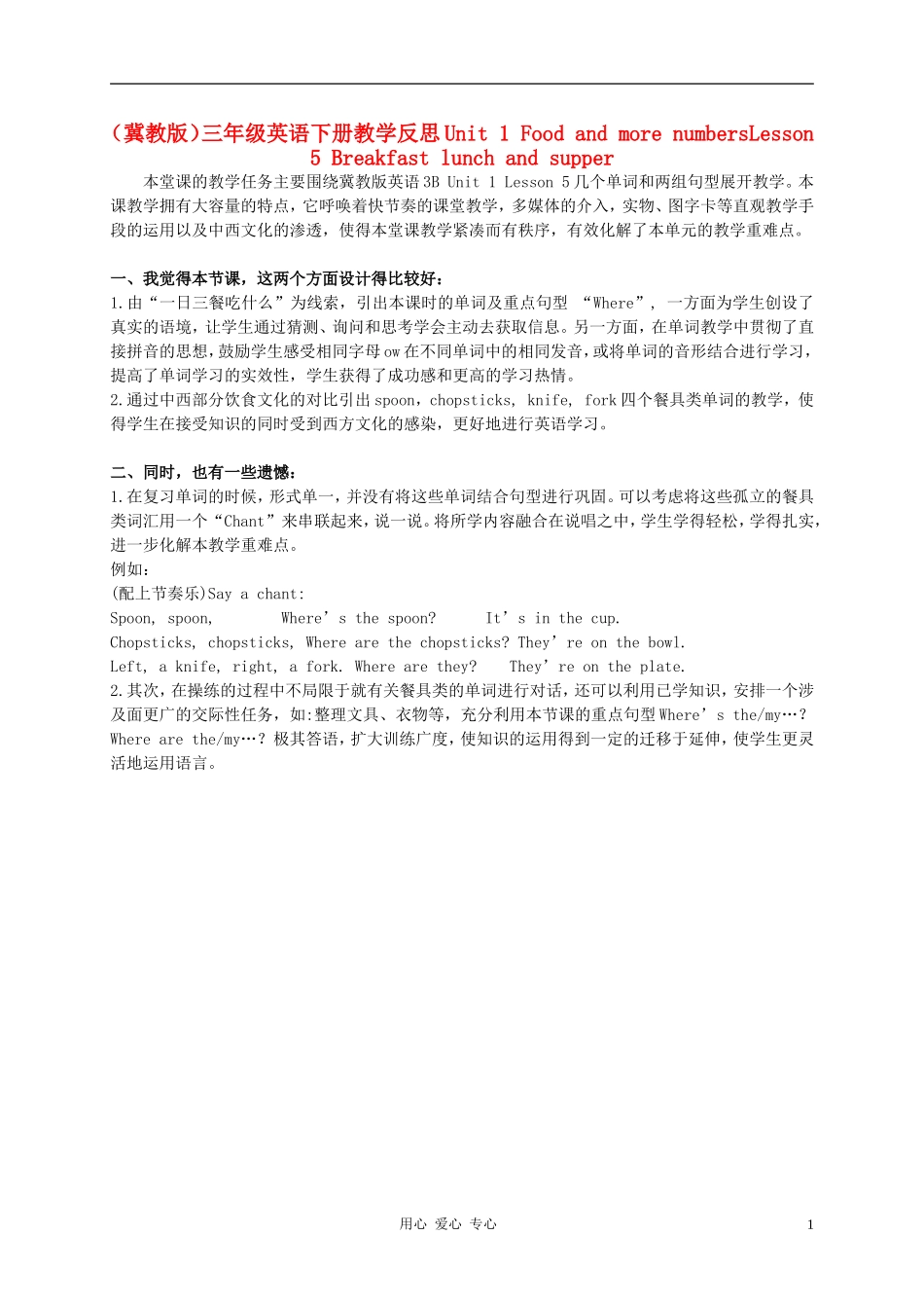 三年级英语下册 Unit 1 Lesson 5Breakfast lunch and supper(1)教学反思_第1页