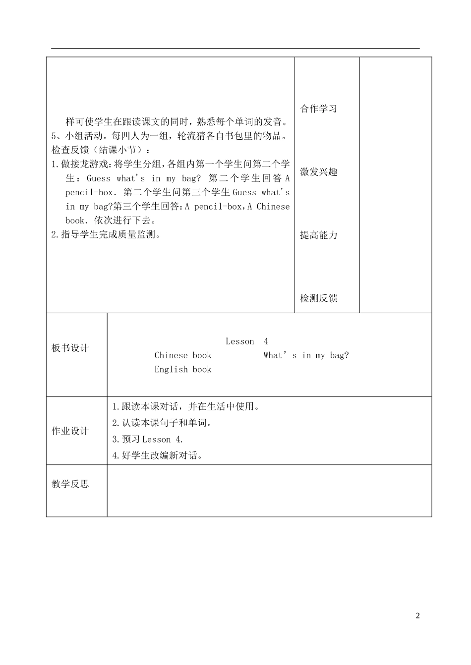 三年级英语下册 Unit 1 Lesson 4(2)教案 人教新版_第2页